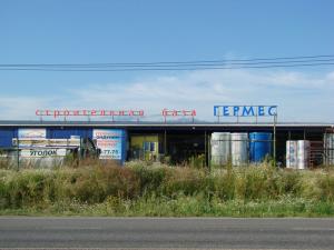 Строительная база «Гермес», 427018, Завьяловский район, д. Старое Михайловское, ул. Торговая, 6а