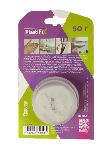 Замазка сантехническая (блистер) 50 грамм PlastiFix