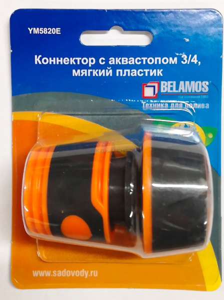 Коннектор 3/4 с аквастопом мяг. пластик 5820Е