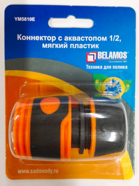 Коннектор 1/2 с аквастопом мяг. пластик 5810Е