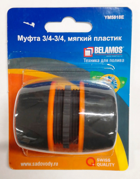 Муфта 3/4-3/4 мягкий пластик 5818Е