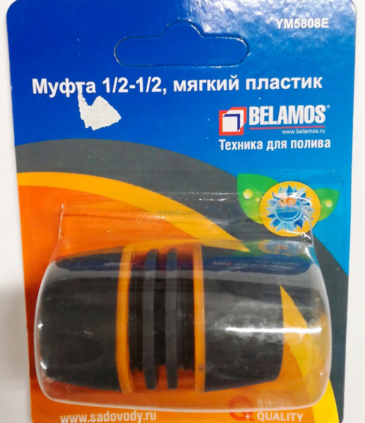 Муфта 1/2-1/2 мягкий пластик 5808Е