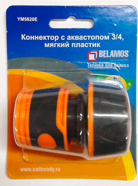 Коннектор 3/4 с аквастопом мяг. пластик 5820Е